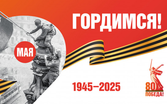 С праздником 9 мая!